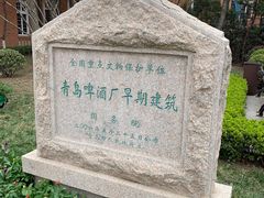 -青岛啤酒博物馆