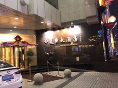 -美臣大酒店