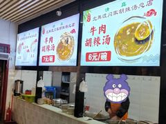 -正宗北舞渡闪家胡辣汤(总店)