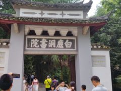 -白鹿洞书院