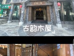 -家一加火锅(绿地翠谷总店)