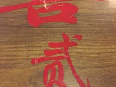 -德云社(三里屯店)