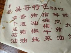-新塍美食吴哥烧饼