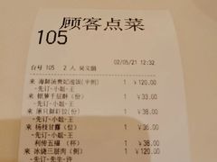 账单-利苑酒家(宜安广场店)