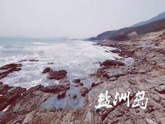 -盐洲岛