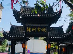 -乾州古城