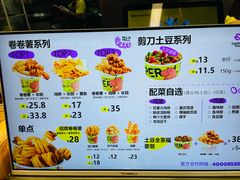 -乐乐姐超级土豆(中关村5号店)