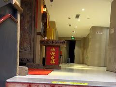 门面-泥糊破店小酒馆·团建聚餐(南京西路店)