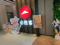 -必胜客(上海新南方商城PH店)