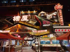 -塘屋烧烤·云南火塘烧烤品牌(春城慧谷旗舰店)