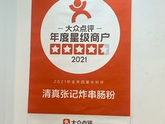 -张记炸串肠粉
