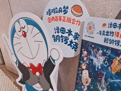 -泽田本家·铜锣烧(TX淮海店)