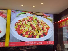 -川流不息·地道川菜·小龙虾(松东路店)