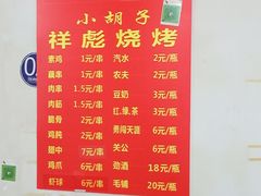 -小胡子祥彪烧烤(北湖总店)