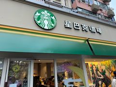 -星巴克(武康路店)