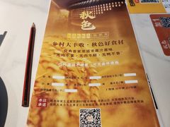 -秋色客家菜(南山店)