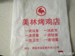 -美林烤鸡店