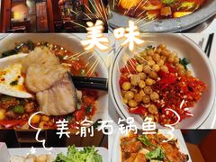 -安吉美渝石锅鱼(芜园西路店)