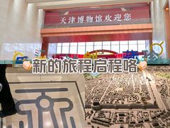 -天津博物馆