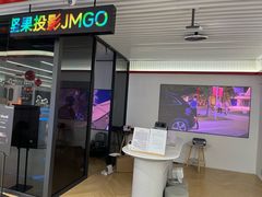 -JMGO坚果投影(长宁龙之梦店)