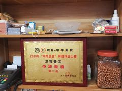 -洪霞餐馆