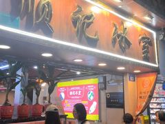 -顺记冰室(宝华路店)