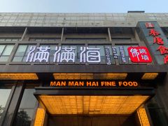 -满满海佛跳墙(千禧店)