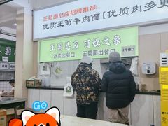 -王菊美食街·王菊面馆(总店)