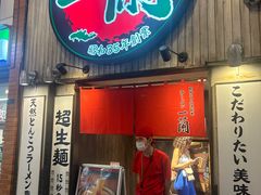 -一兰拉面(新宿中央东口店)