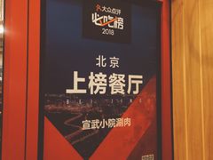 -宣武小院涮肉(前门店)