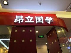 -昂立少儿成长中心(浦东蓝村路地铁站校区)