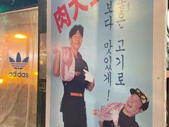 -401餐厅(弘大店)