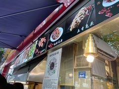 门面-老黄记手撕烤兔(玉林街店)