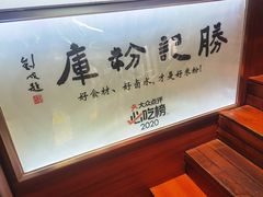 -勝记粉库桂林米粉非遗传承(西街店)
