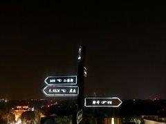 -顽啤熊·酒客酒馆(苏城夜景必选店)