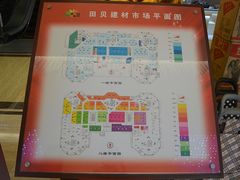 DSC_0203_副本-田贝建材家居广场