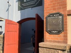 -青岛德国监狱旧址博物馆