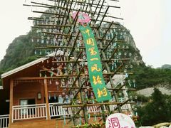 -英西峰林·洞天仙境