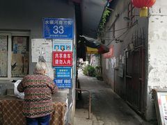 门面-水碾河肥兔火锅(水碾河店)