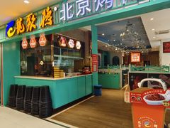 -龙聚德北京烤鸭(沙坪坝华宇A馆店)