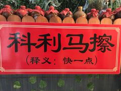 门面-窄巷子陕菜馆·地道陕西菜(粉巷店)