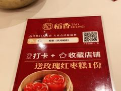 -稻香酒家(天河城店)