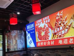 -老北京羊蝎子(永德路店)
