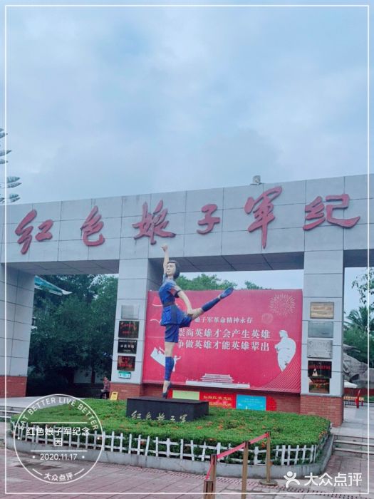 红色娘子军纪念园图片