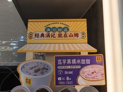 -满记甜品(巴黎春天宝山店)