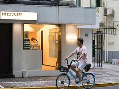 -村口大树(长乐路店)