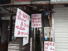 -孙奶奶葱包桧