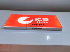 -汇茶(上邦店)