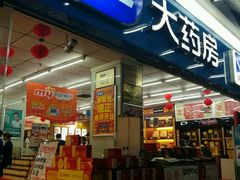 -老百姓大药房(江南店)