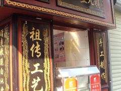 -原巷口鱼丸店(龙头路外卖店)